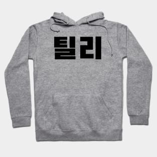 Tillys (Korean) Hoodie